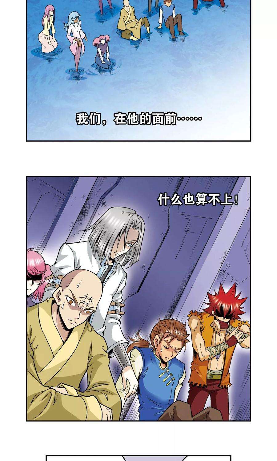 星海镖师76话 单挑