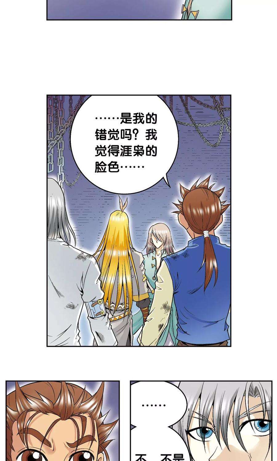 星海镖师76话 单挑