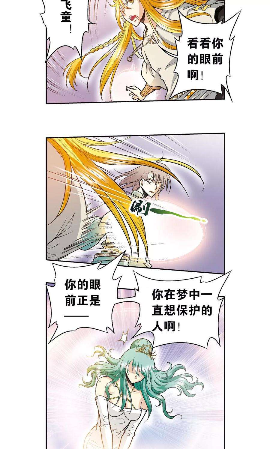 星海镖师77话 两个飞童