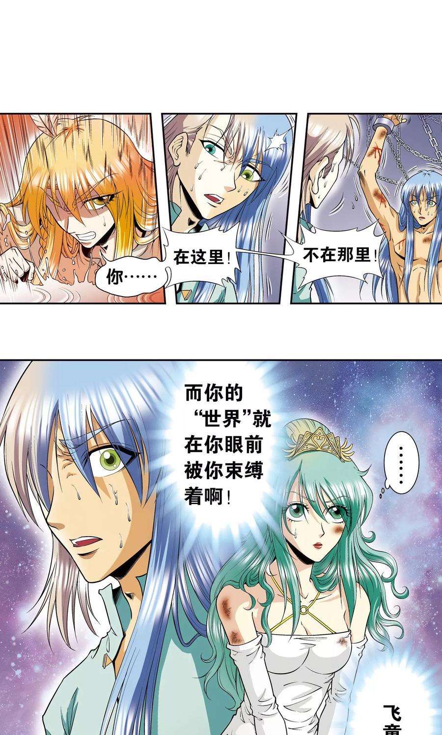 星海镖师77话 两个飞童