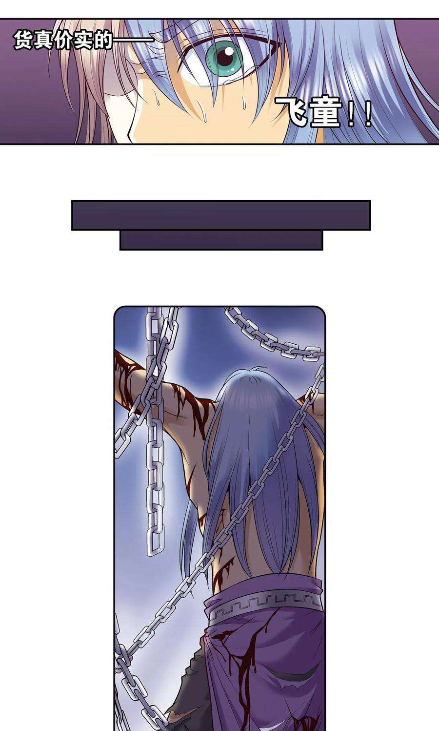 星海镖师77话 两个飞童