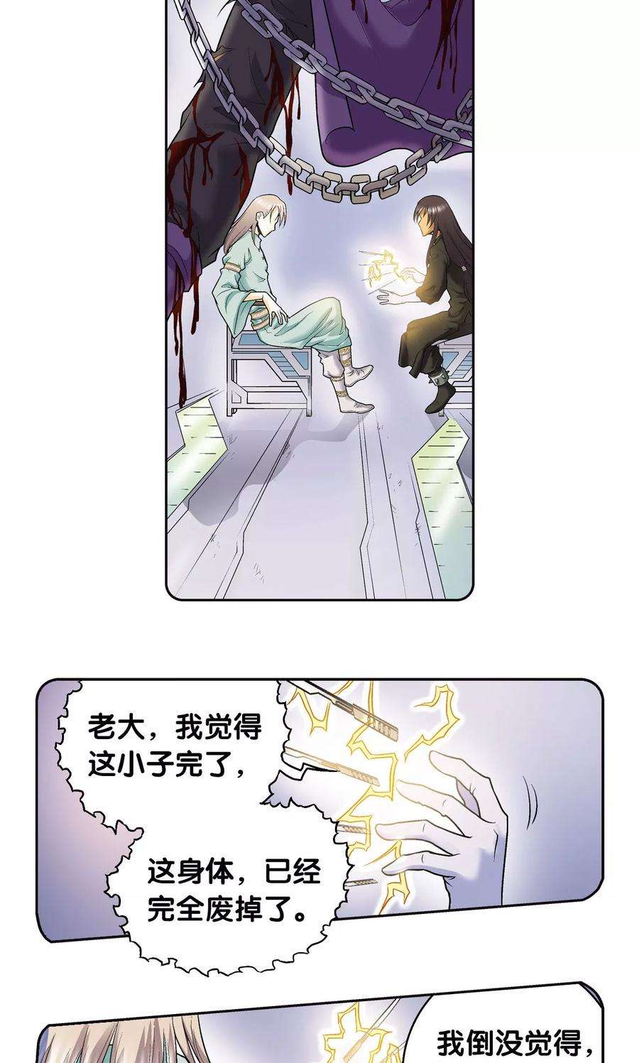 星海镖师77话 两个飞童