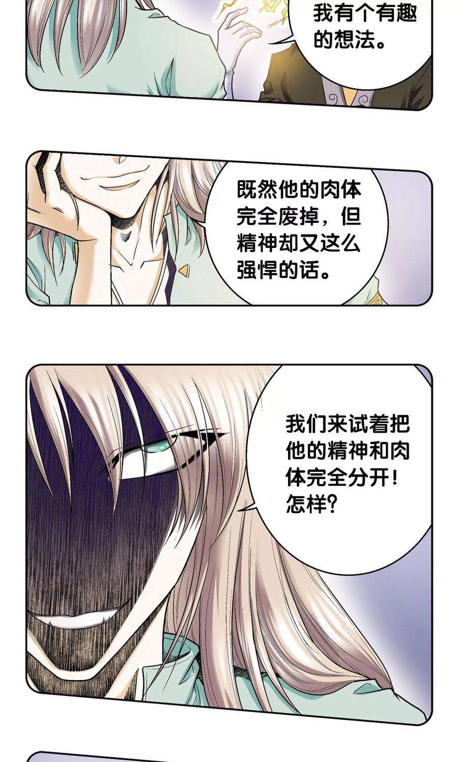 星海镖师77话 两个飞童