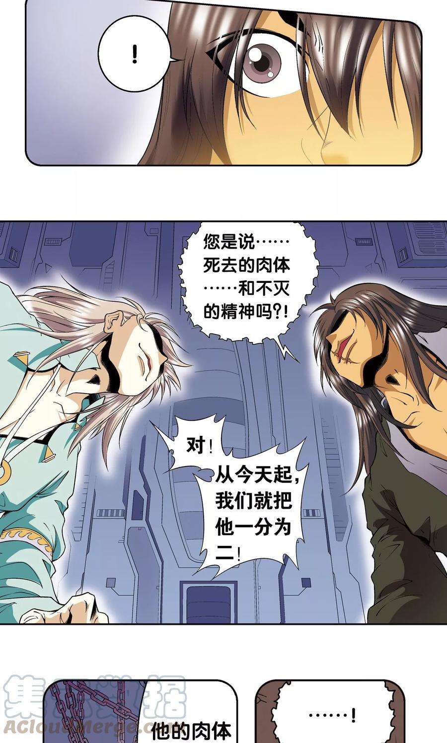 星海镖师77话 两个飞童