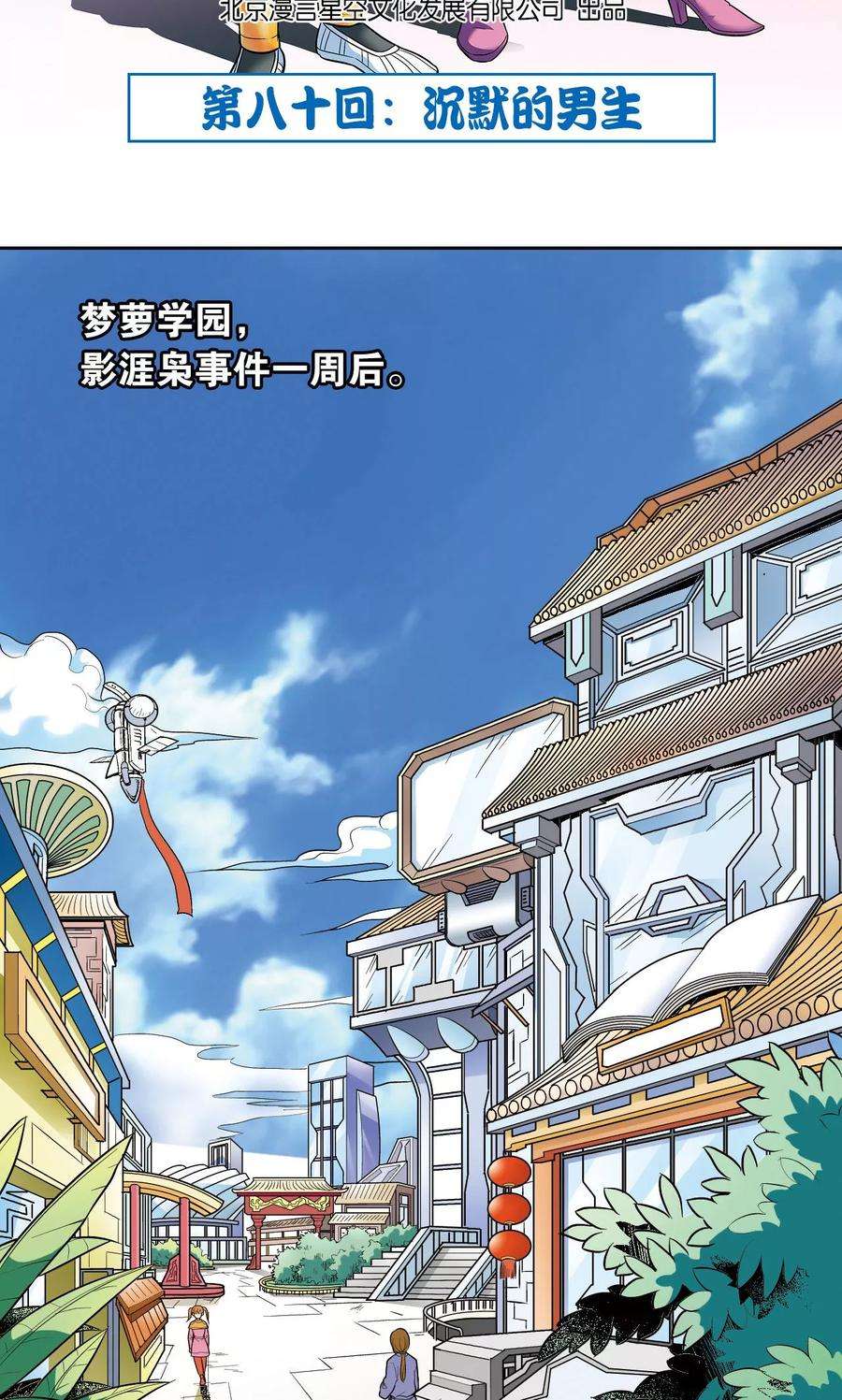 星海镖师80话 沉默的男生