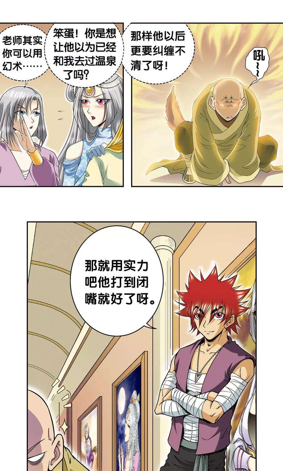 星海镖师80话 沉默的男生