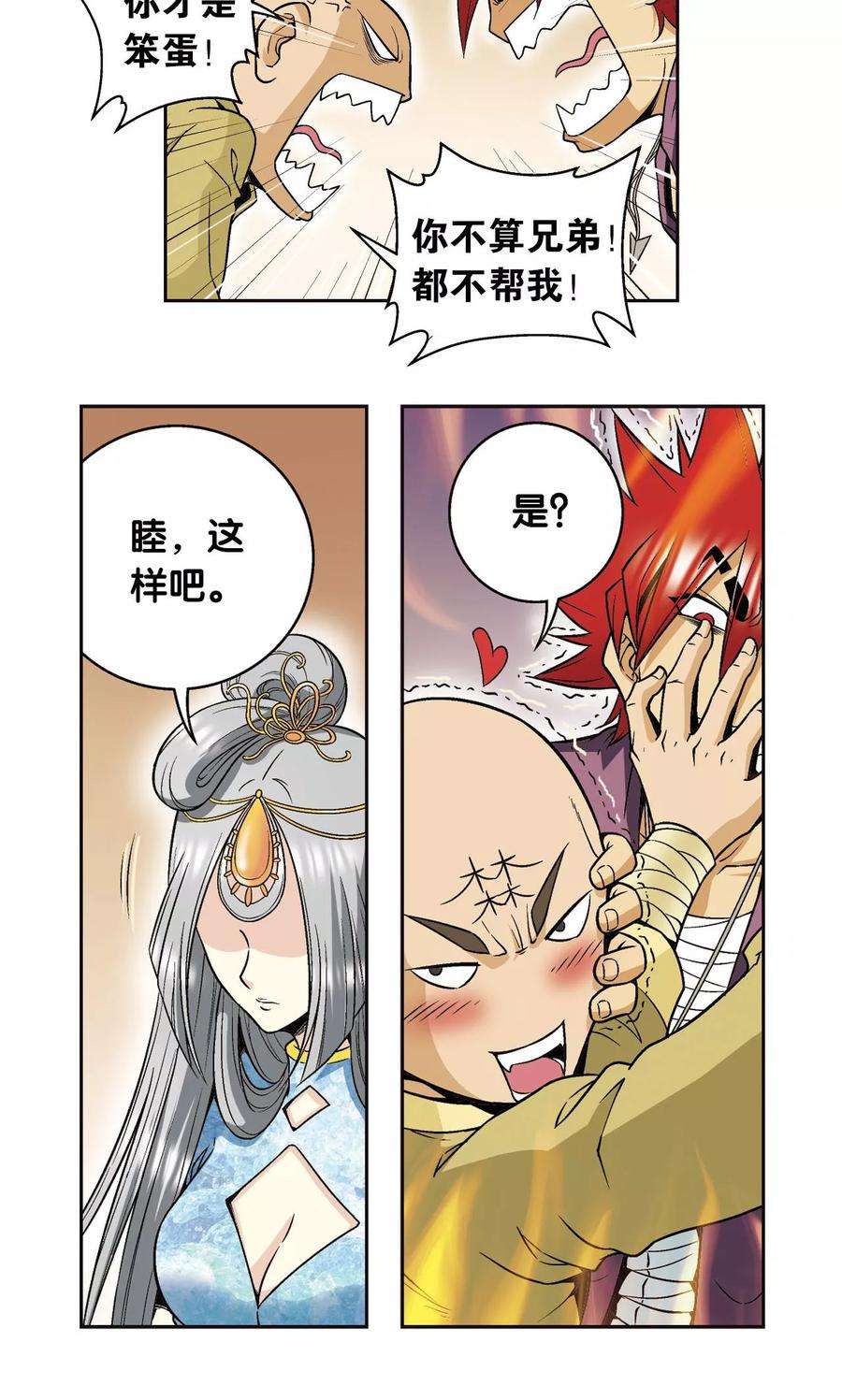 星海镖师80话 沉默的男生