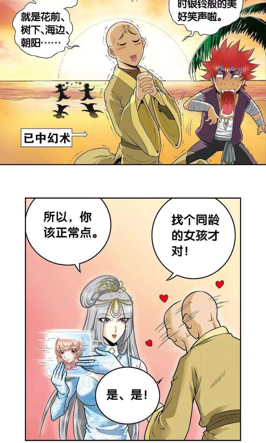 星海镖师80话 沉默的男生