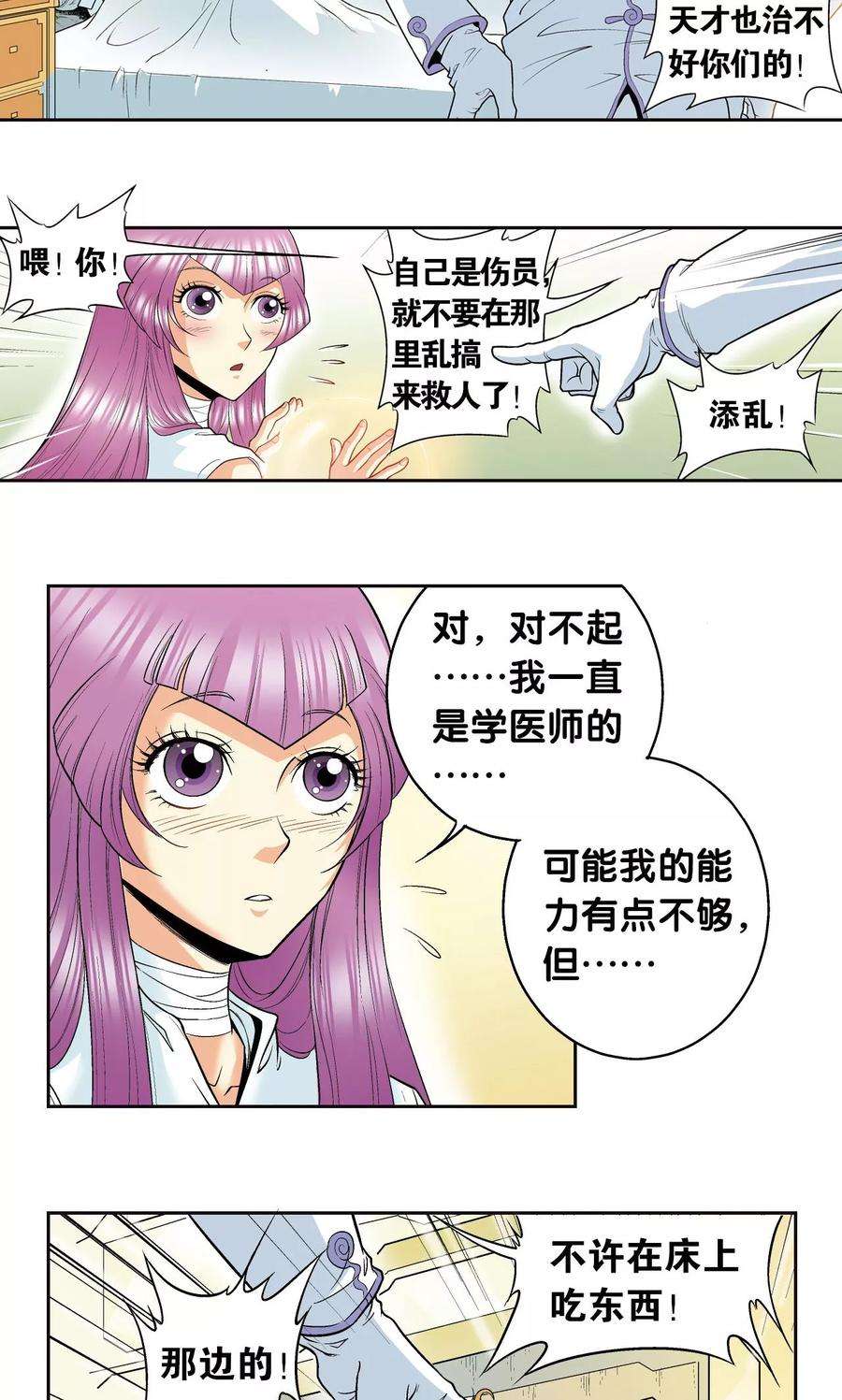 星海镖师80话 沉默的男生