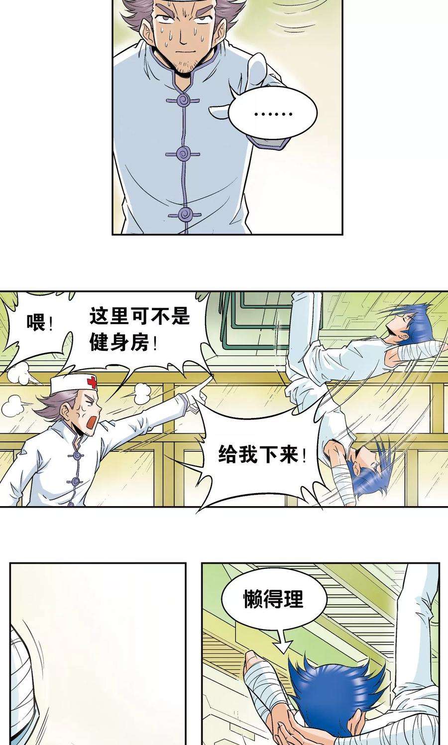 星海镖师80话 沉默的男生