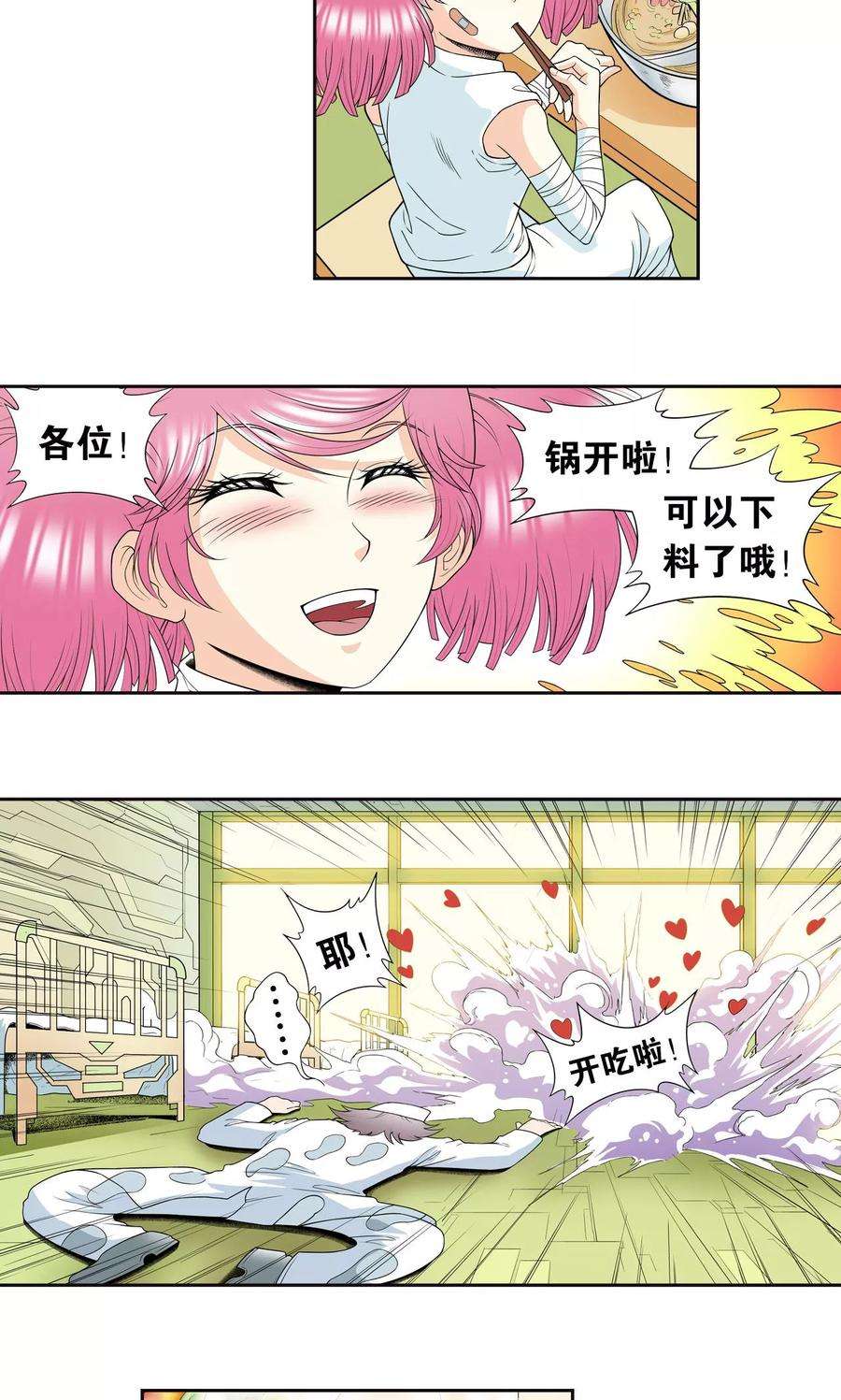 星海镖师80话 沉默的男生