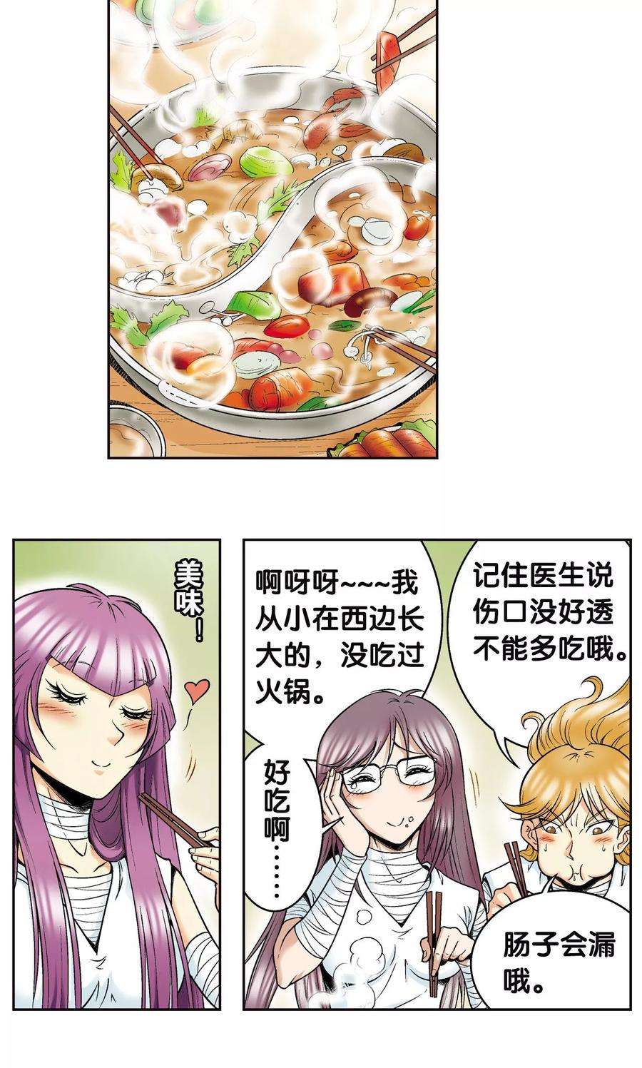 星海镖师80话 沉默的男生