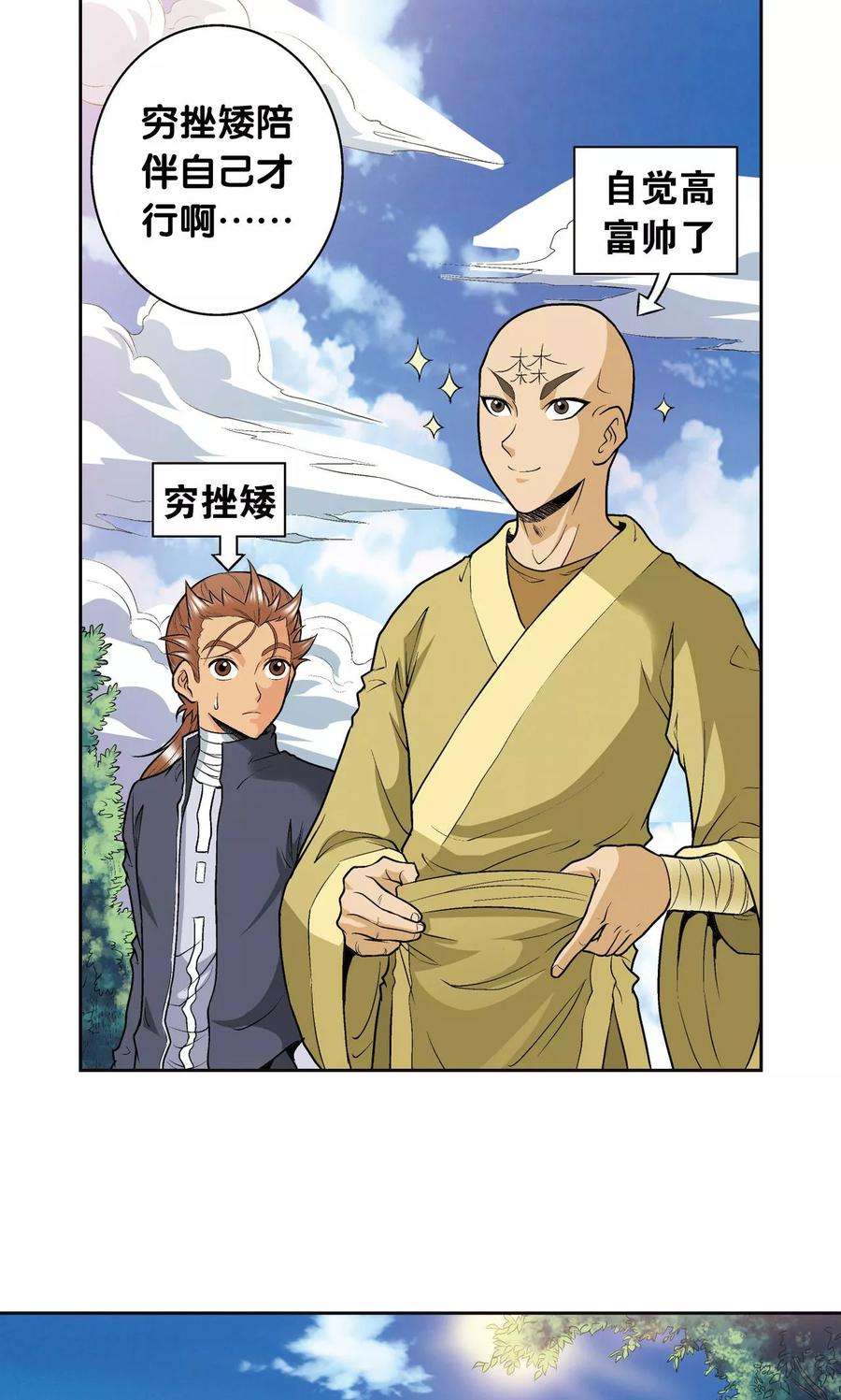 星海镖师80话 沉默的男生