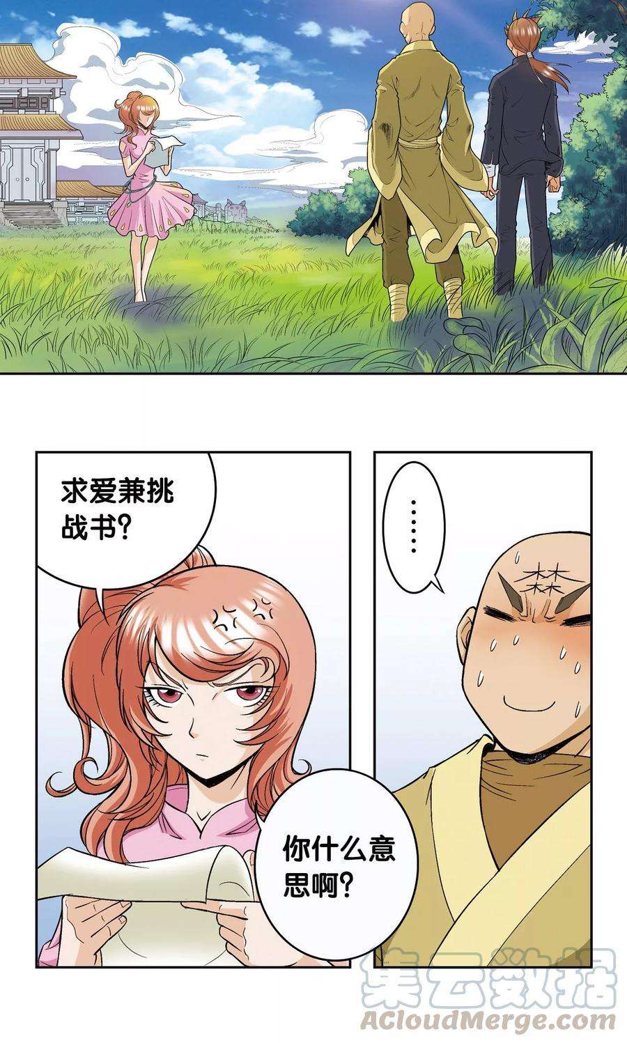 星海镖师80话 沉默的男生