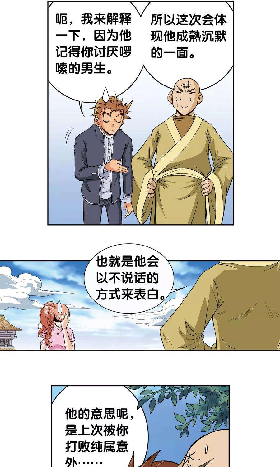 星海镖师80话 沉默的男生