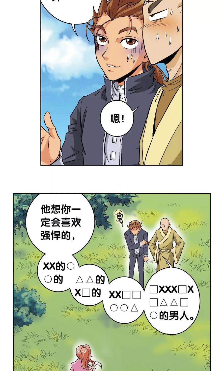 星海镖师80话 沉默的男生