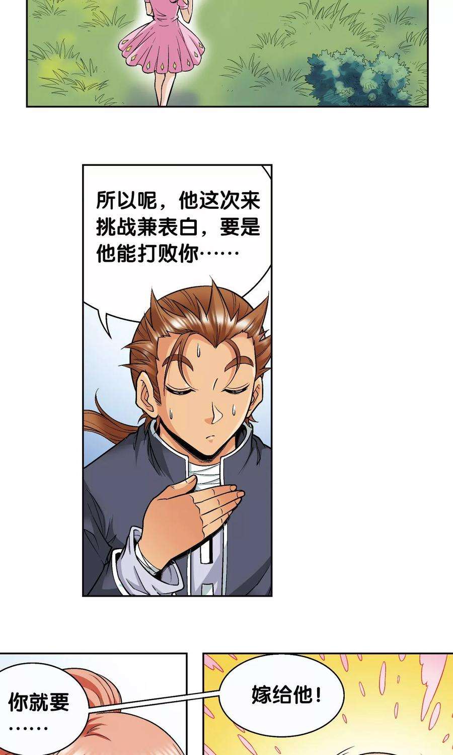 星海镖师80话 沉默的男生