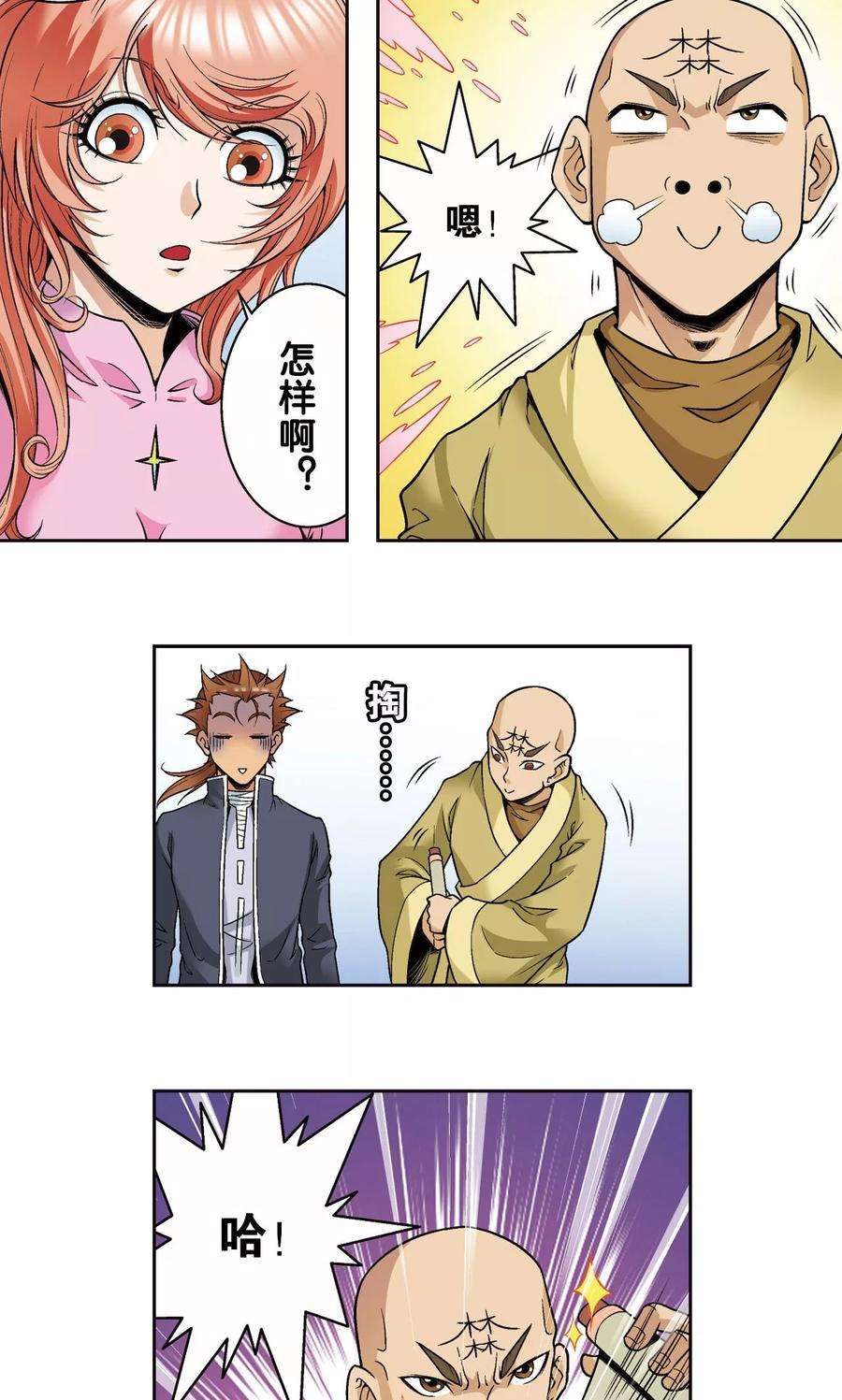 星海镖师80话 沉默的男生