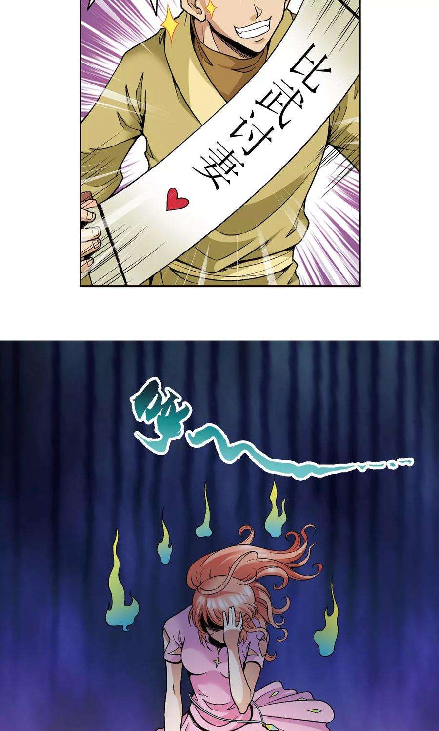 星海镖师80话 沉默的男生