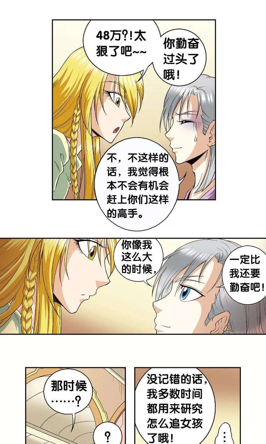 星海镖师80话 沉默的男生