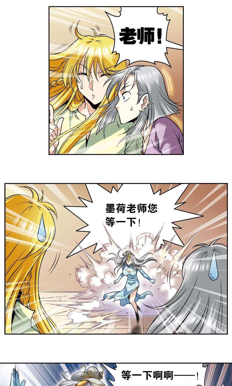 星海镖师80话 沉默的男生