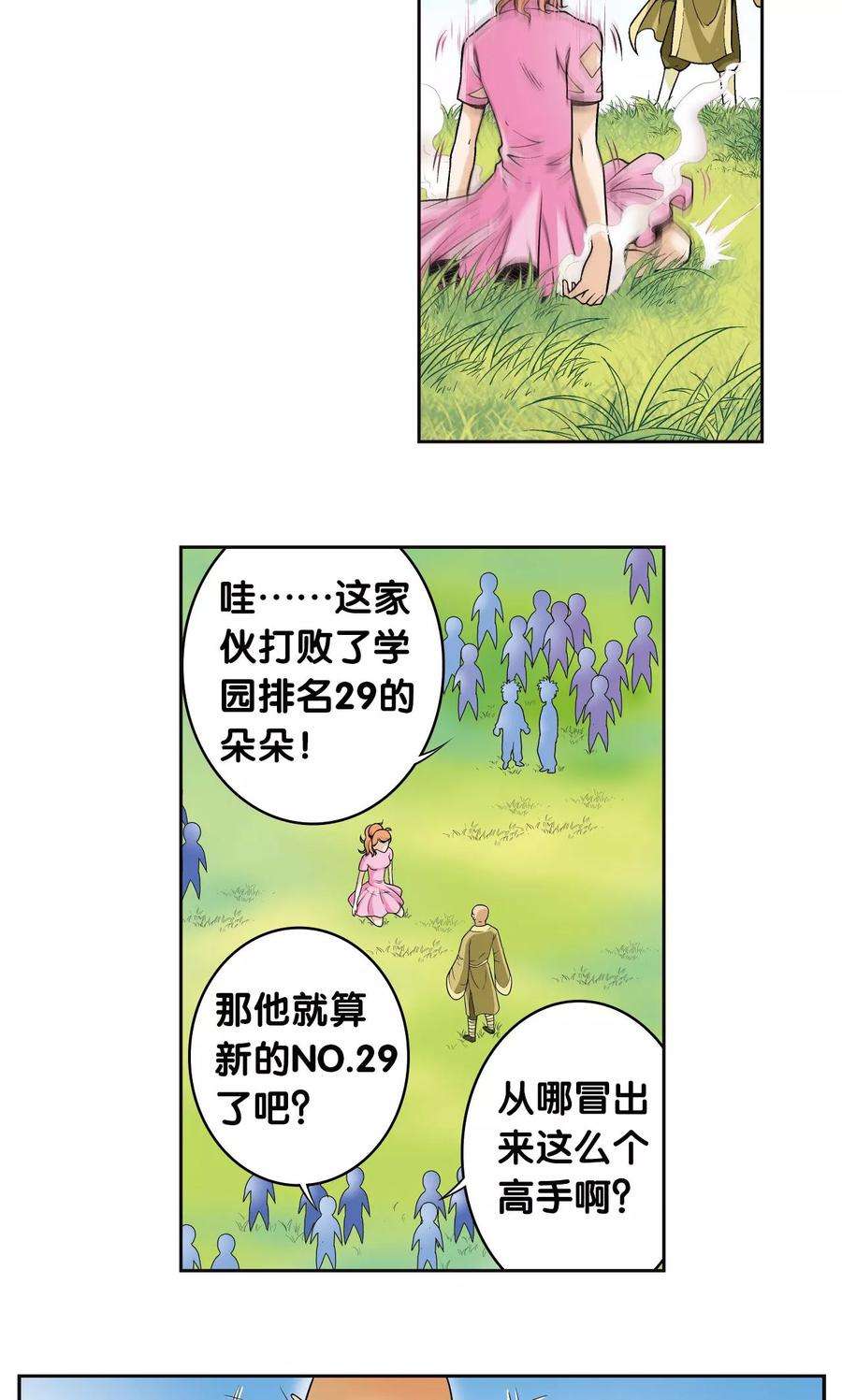 星海镖师81话 士别三日