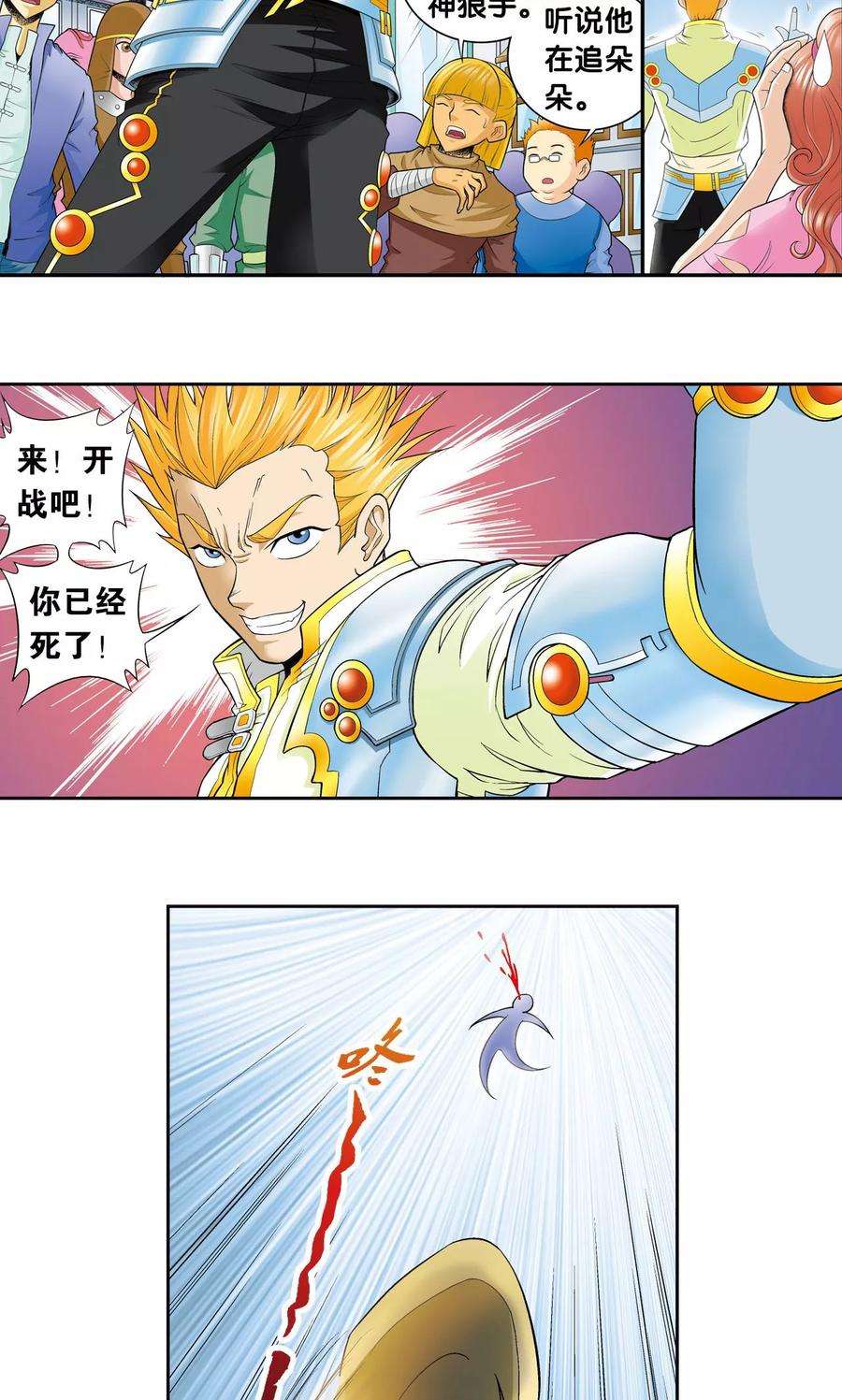 星海镖师81话 士别三日