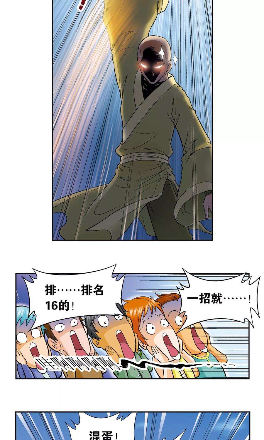 星海镖师81话 士别三日