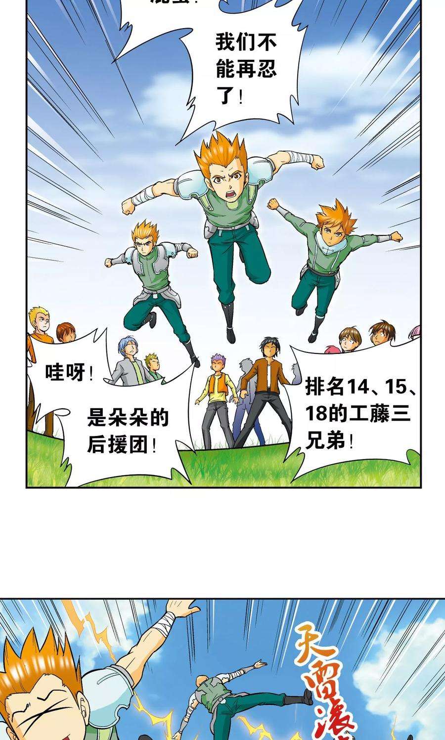 星海镖师81话 士别三日