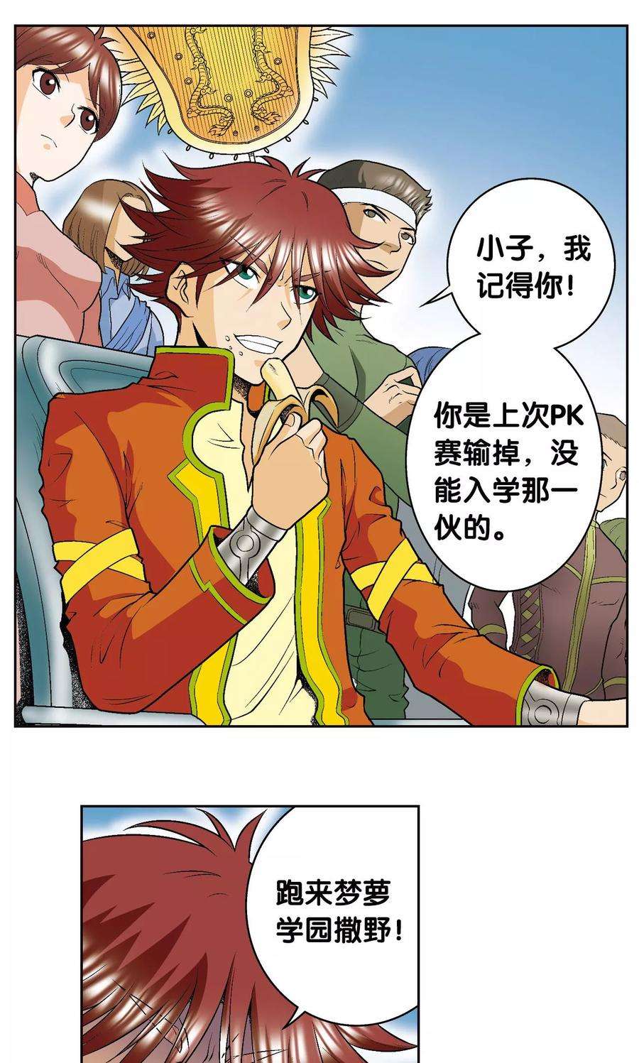 星海镖师81话 士别三日