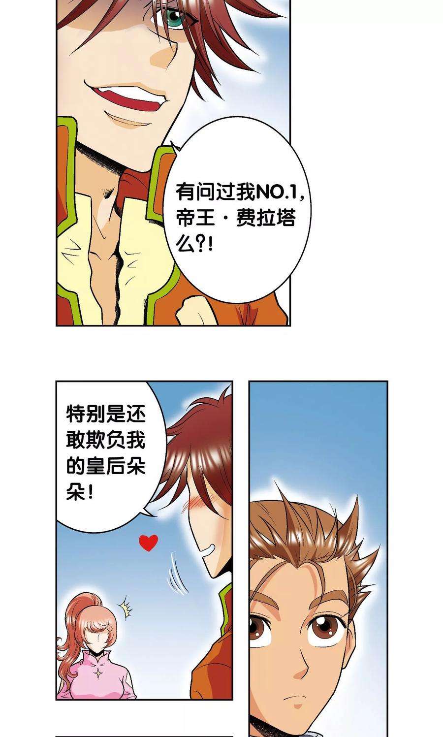 星海镖师81话 士别三日