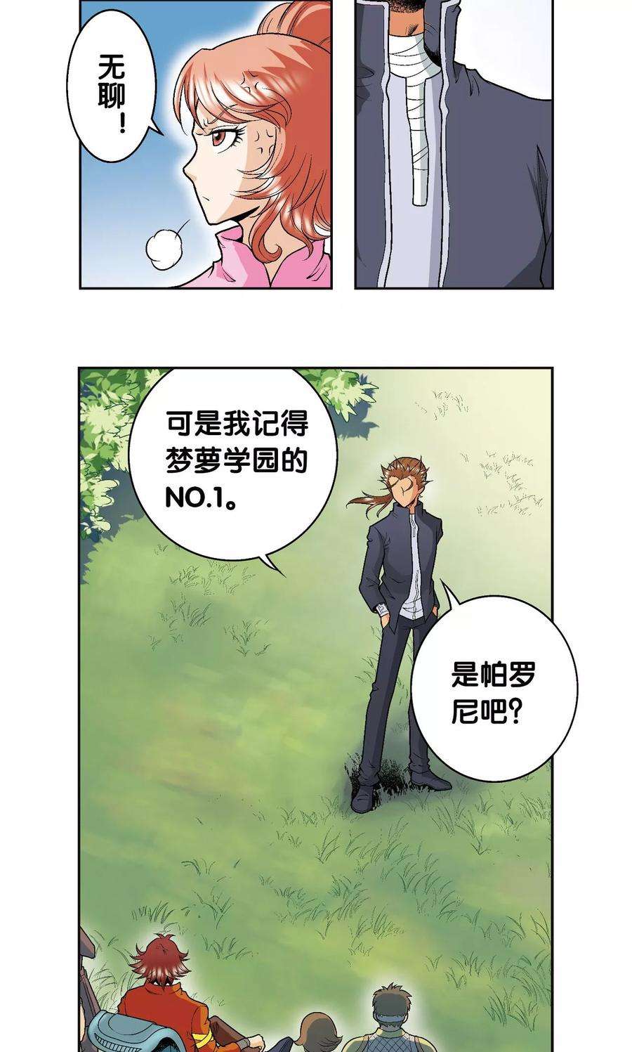 星海镖师81话 士别三日