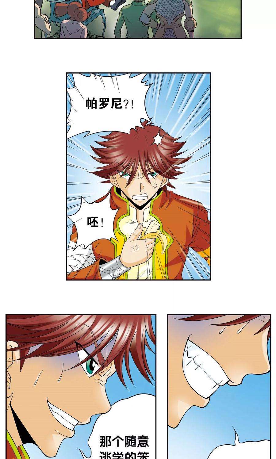 星海镖师81话 士别三日