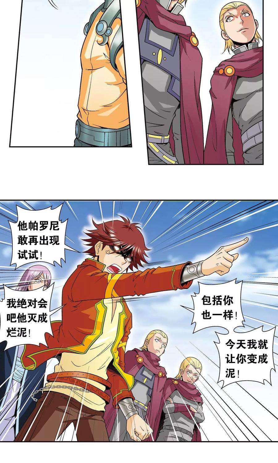 星海镖师81话 士别三日