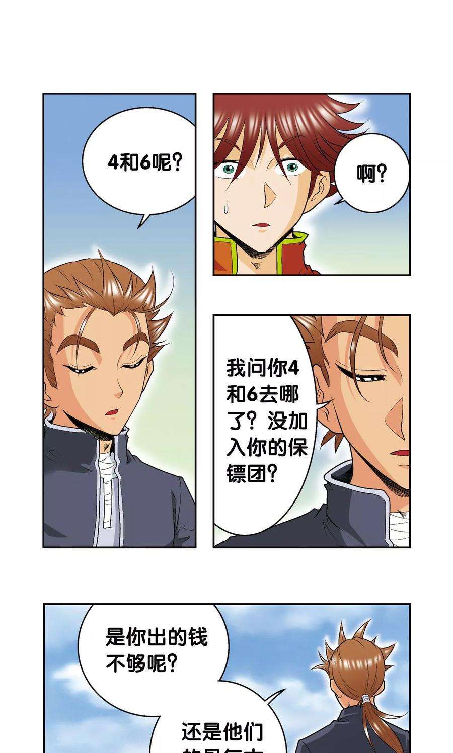 星海镖师81话 士别三日