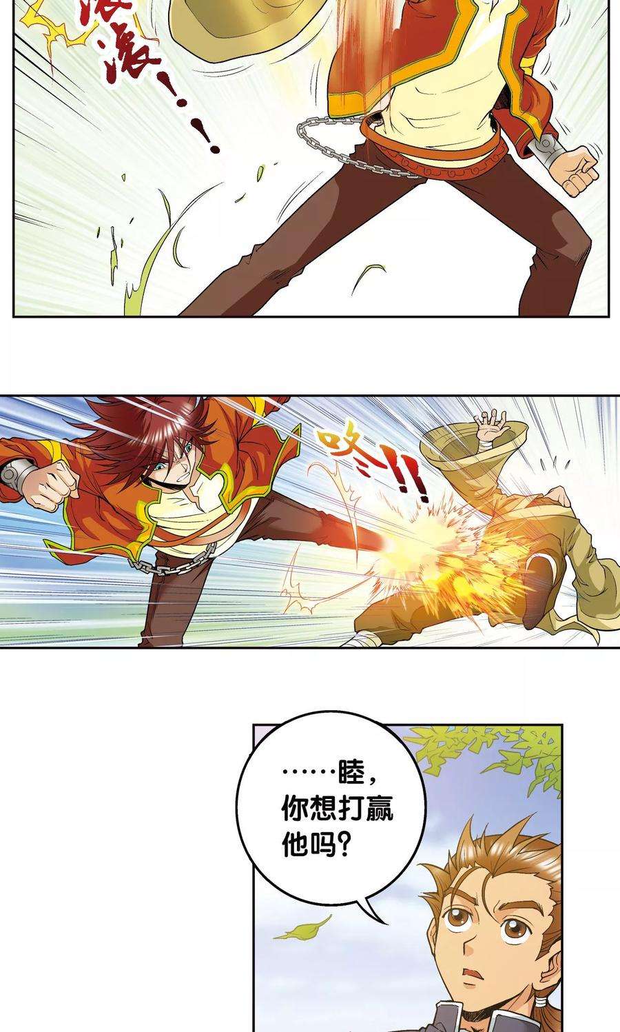 星海镖师81话 士别三日