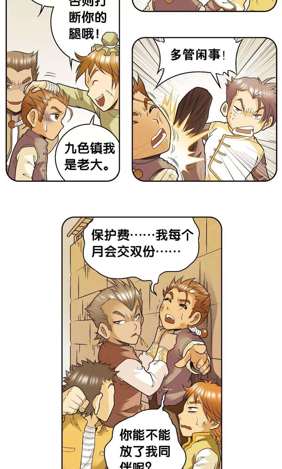 星海镖师81话 士别三日