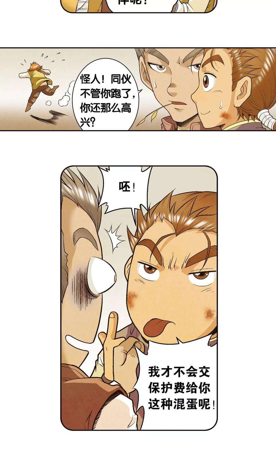 星海镖师81话 士别三日