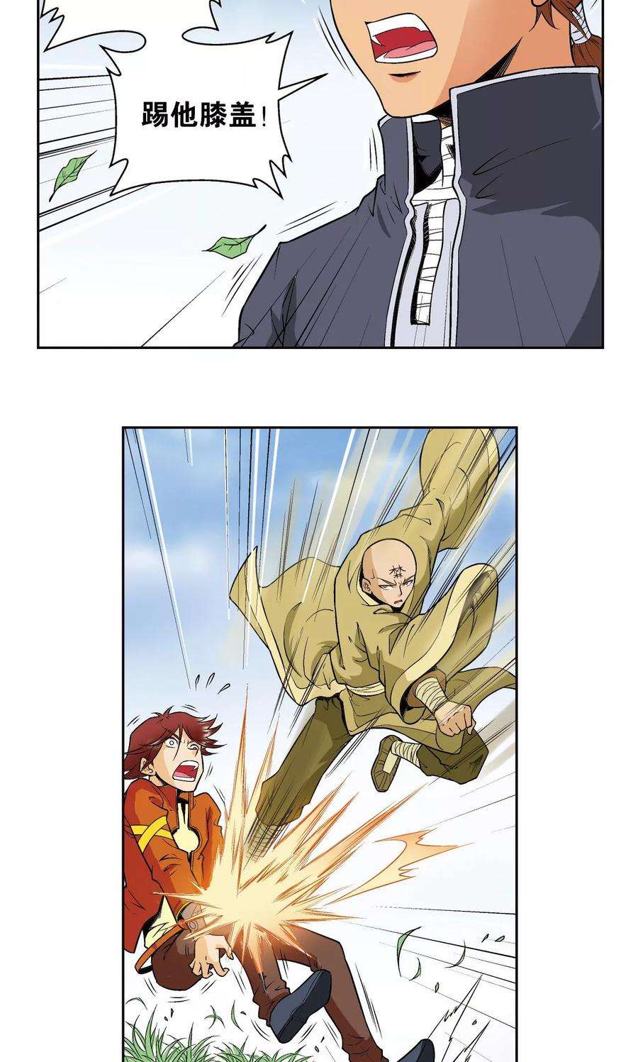 星海镖师81话 士别三日