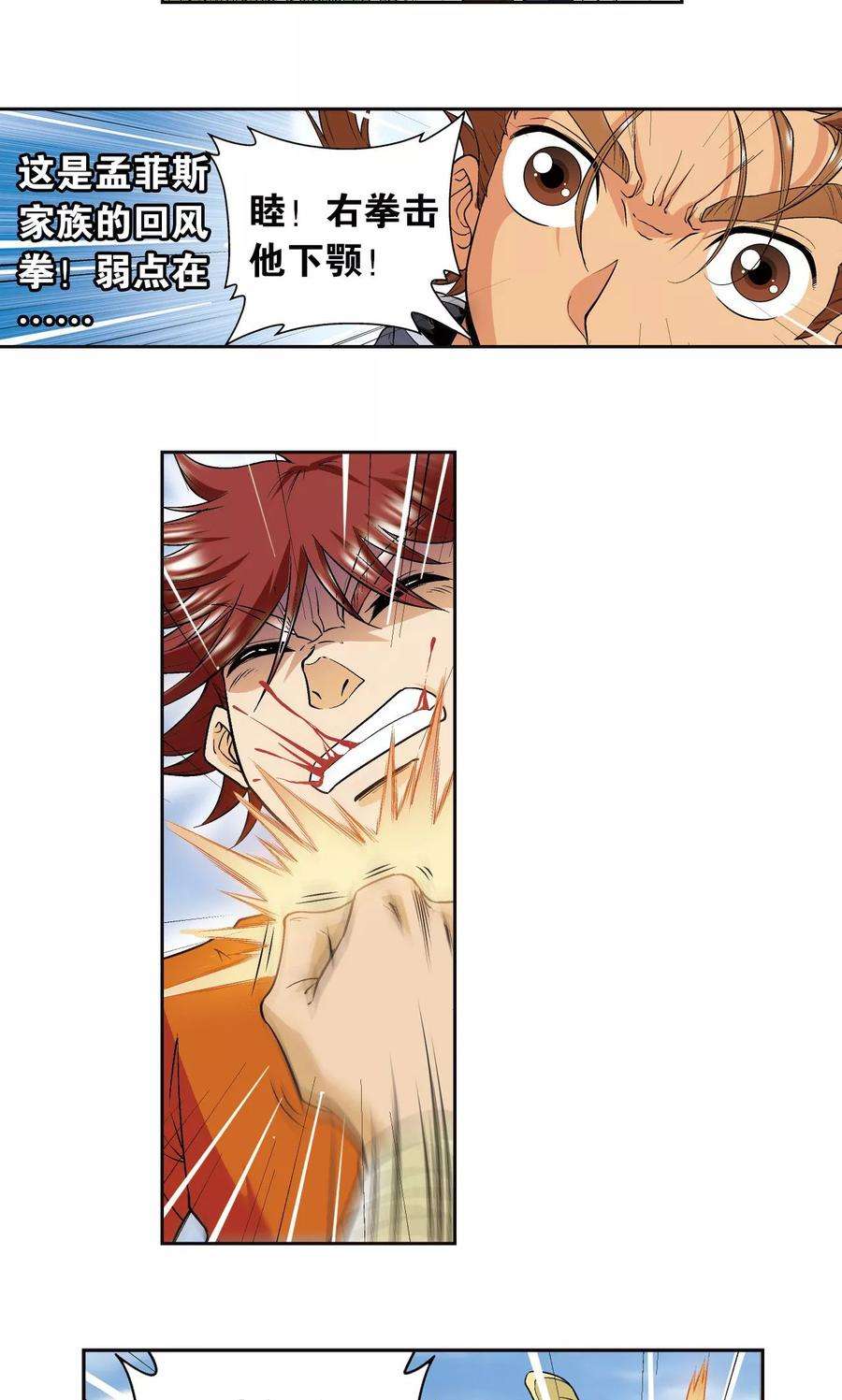 星海镖师81话 士别三日