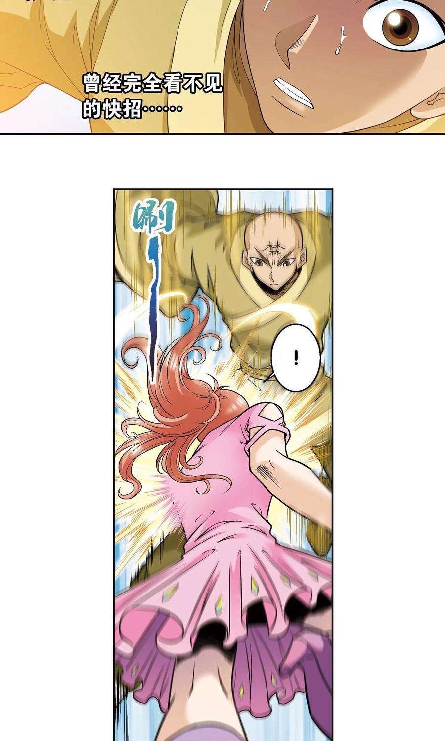 星海镖师81话 士别三日