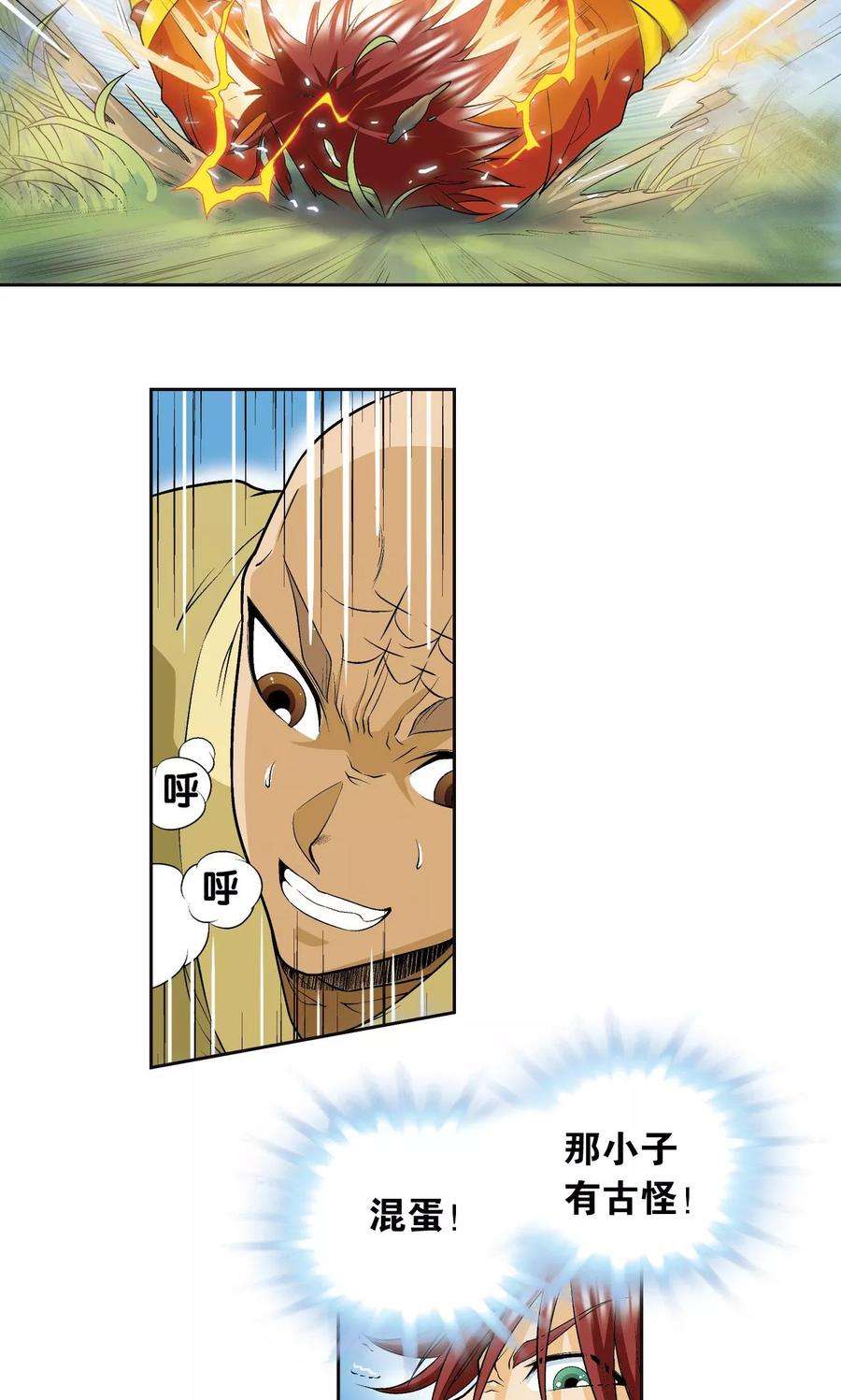 星海镖师81话 士别三日