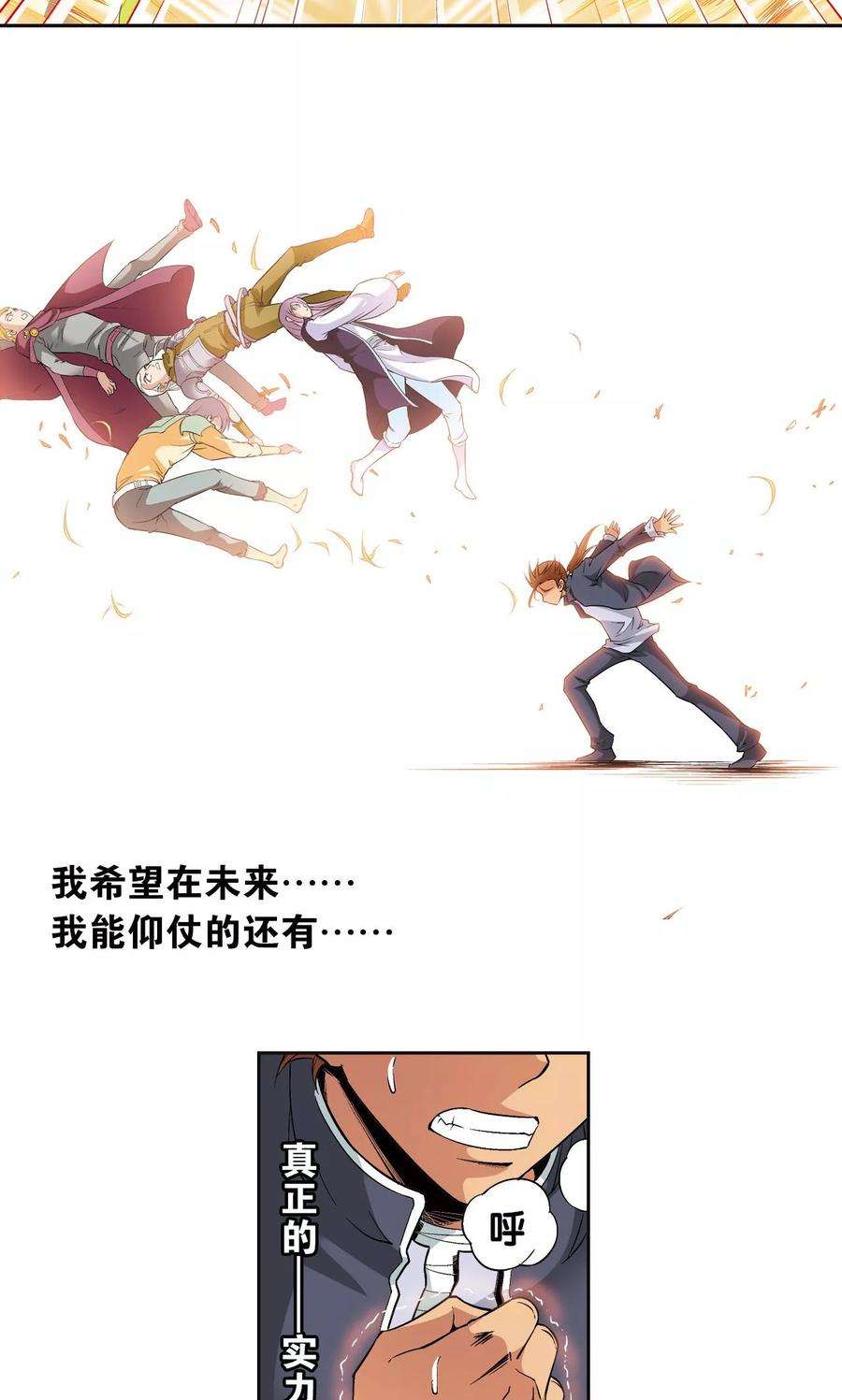 星海镖师81话 士别三日