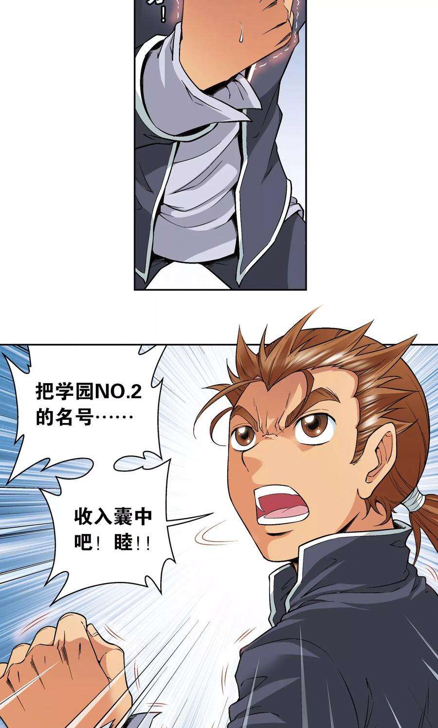 星海镖师81话 士别三日