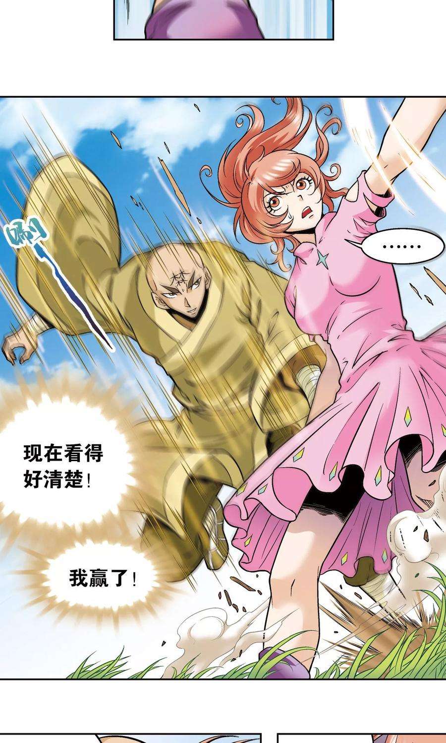 星海镖师81话 士别三日