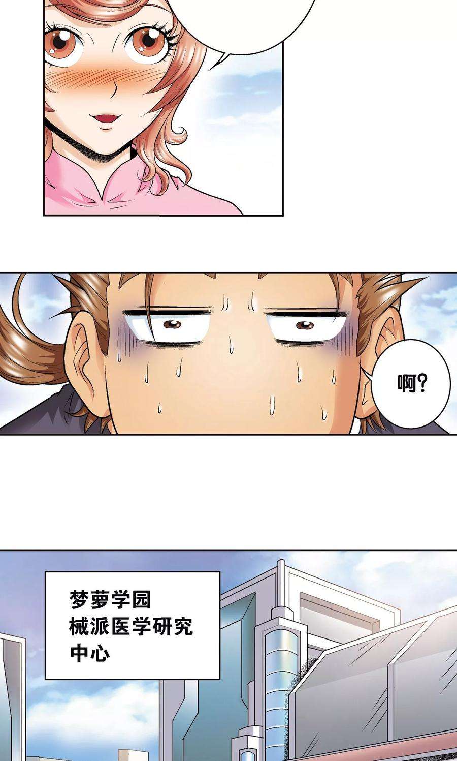 星海镖师81话 士别三日