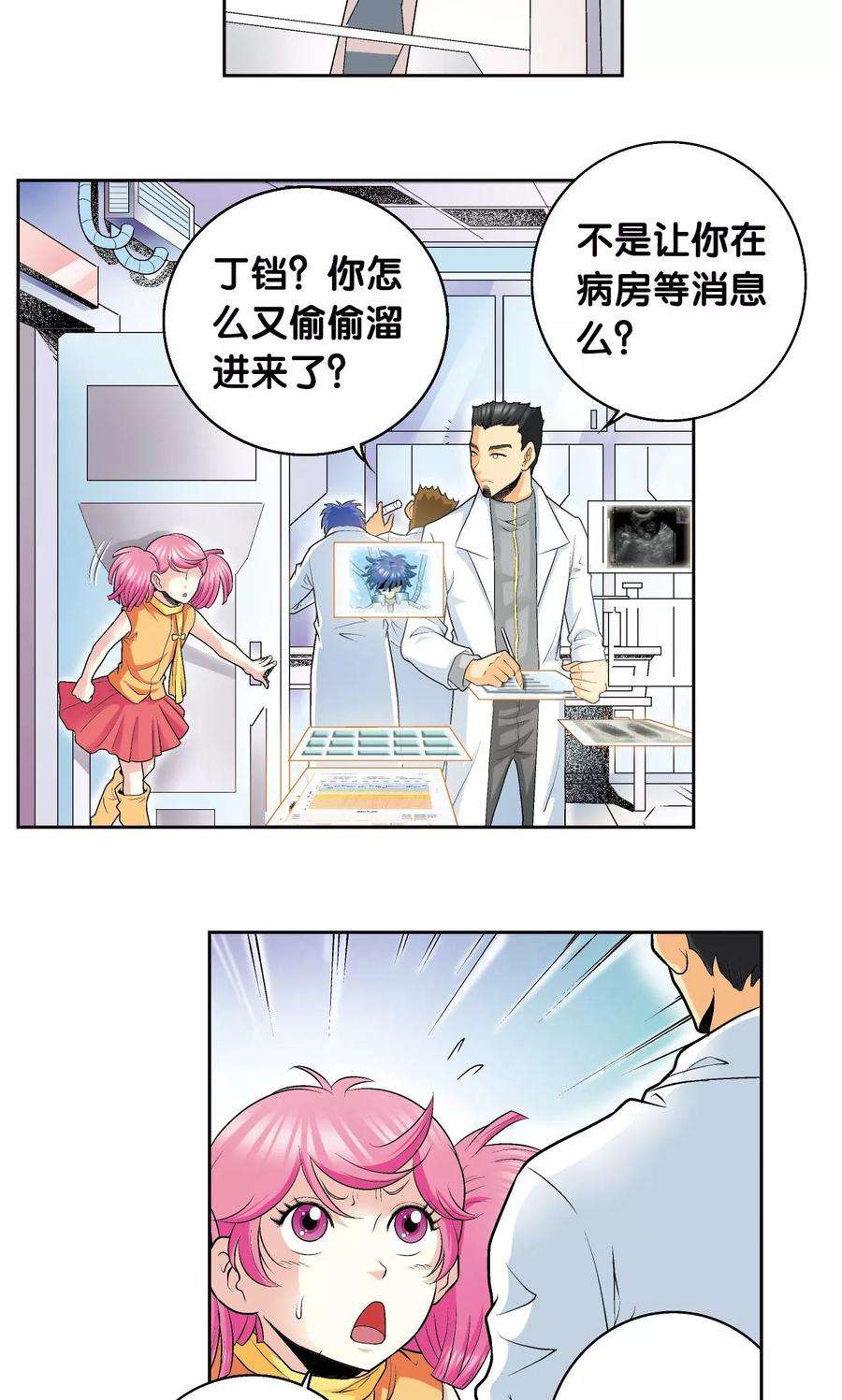 星海镖师81话 士别三日