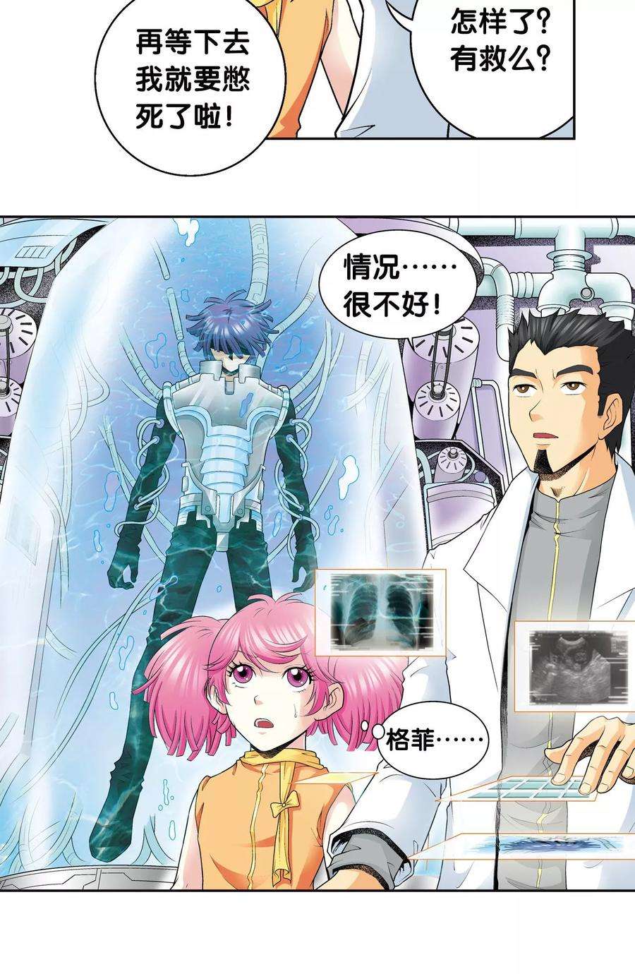 星海镖师81话 士别三日