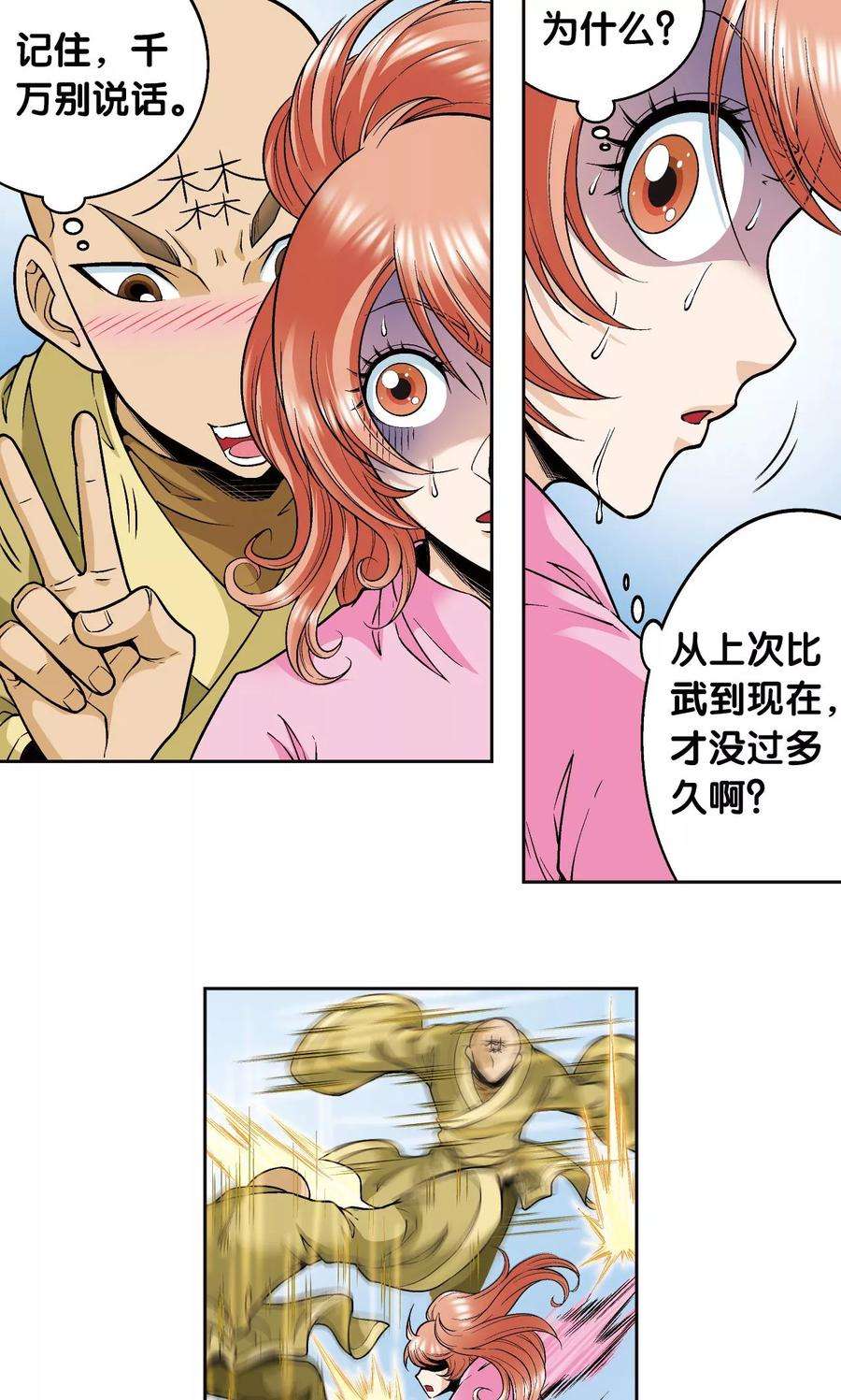 星海镖师81话 士别三日