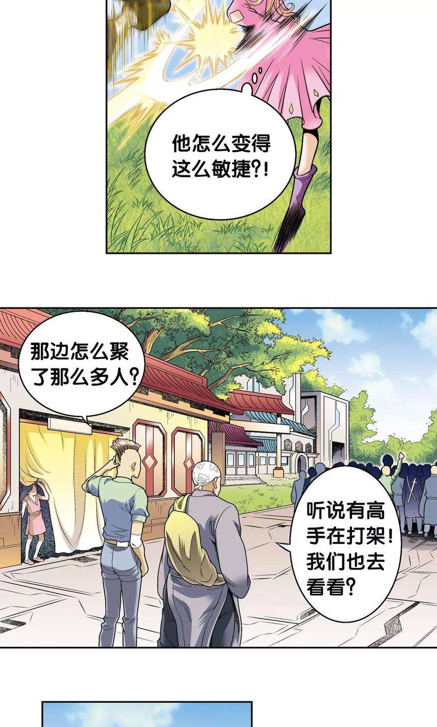 星海镖师81话 士别三日